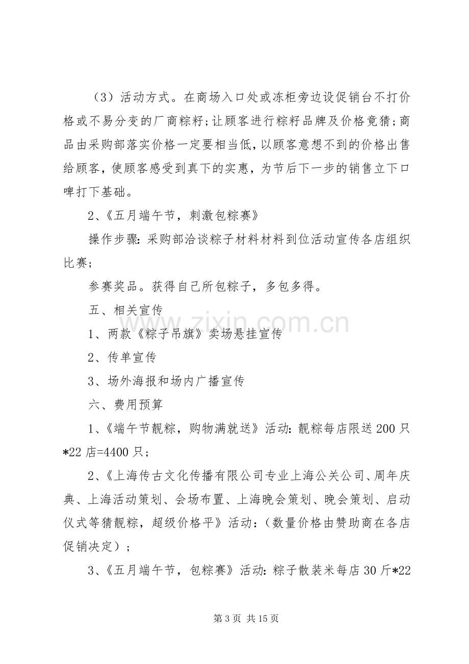 端午节商场策划实施方案范文.docx_第3页