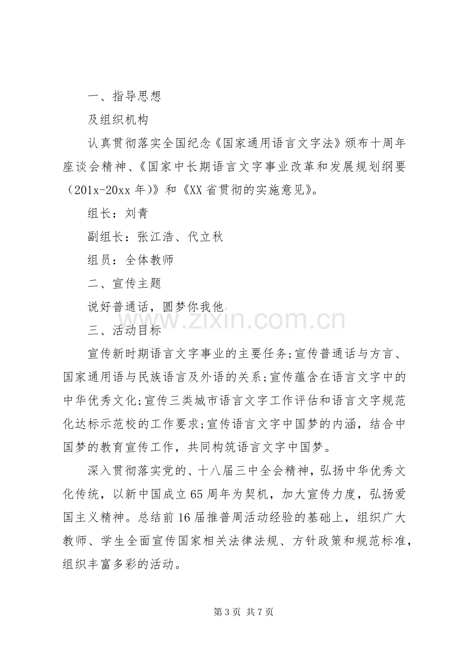 关于开展推普周活动实施方案.docx_第3页