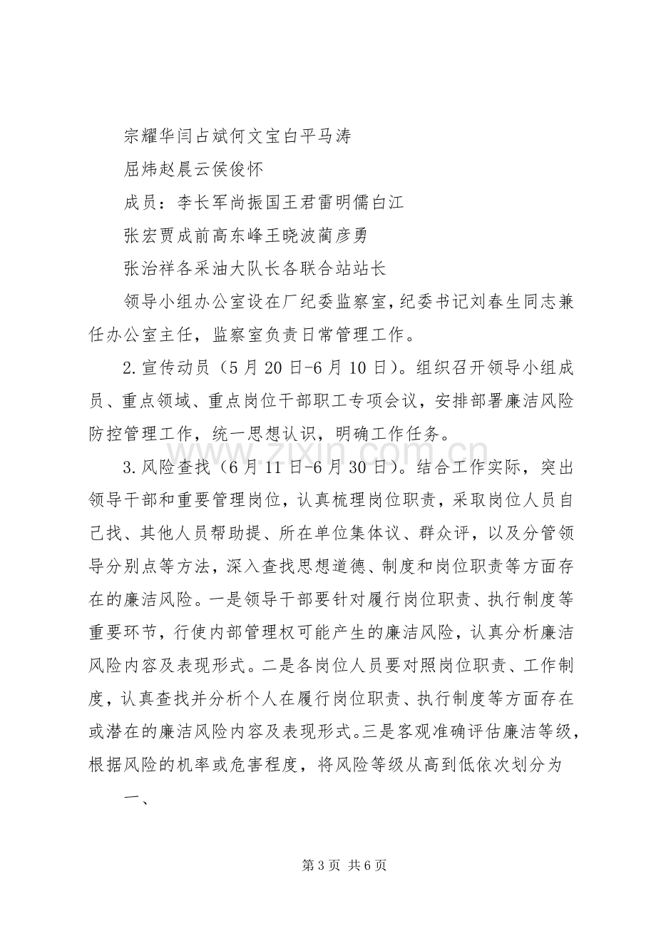 廉洁风险防控实施方案.docx_第3页