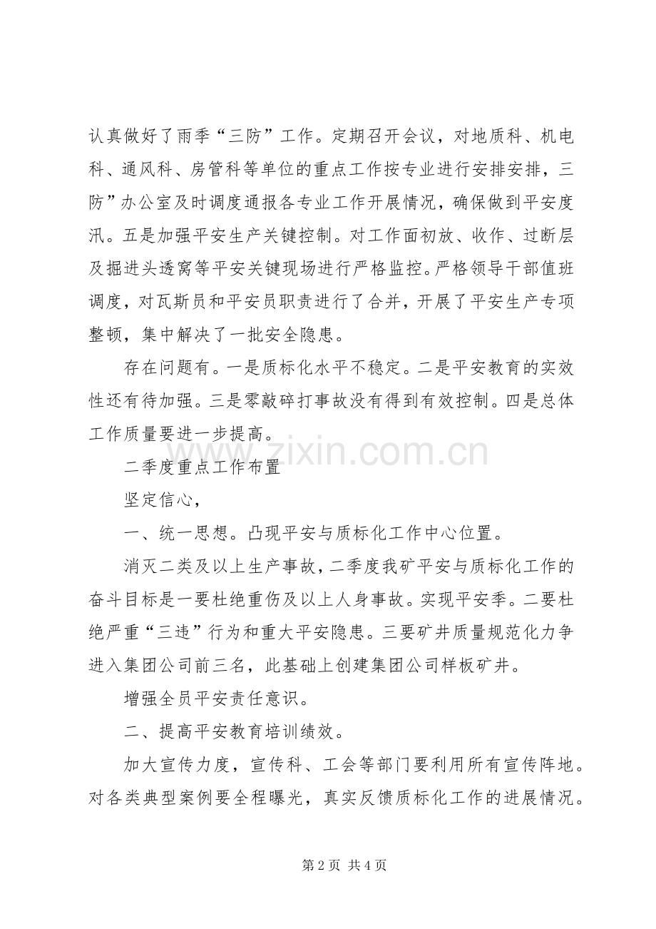 煤矿安全副矿长在季度工会发言稿.docx_第2页