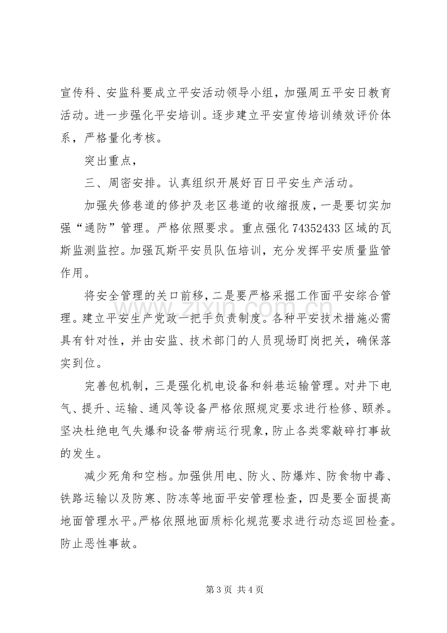 煤矿安全副矿长在季度工会发言稿.docx_第3页