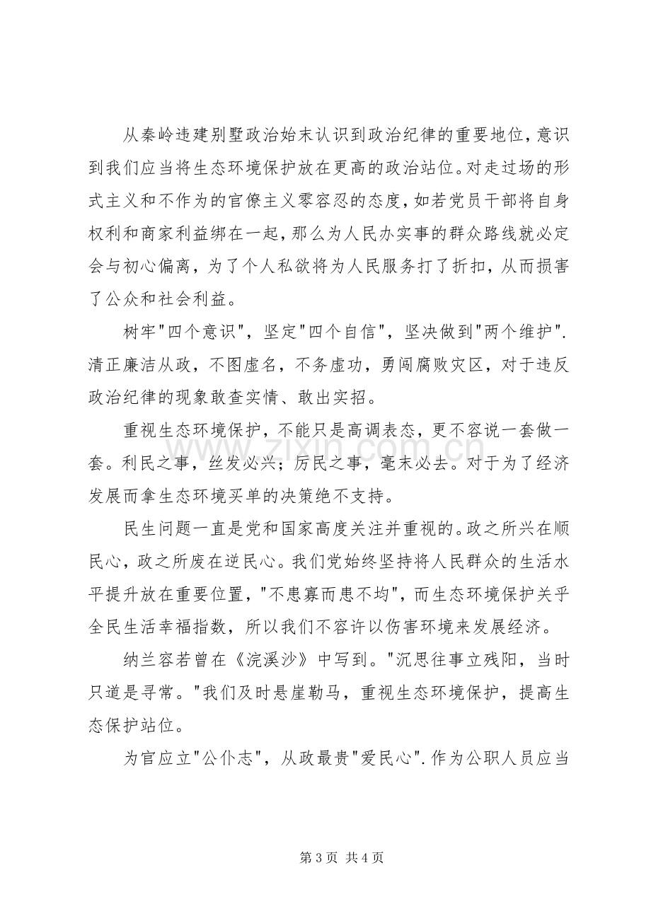 党员《一抓到底正风纪》观后感 .docx_第3页