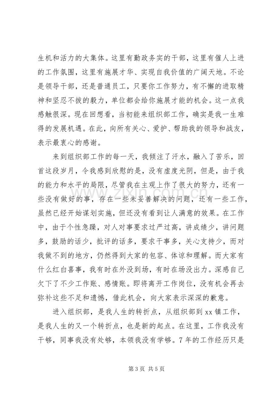 领导调离岗位欢送会上的讲话.docx_第3页