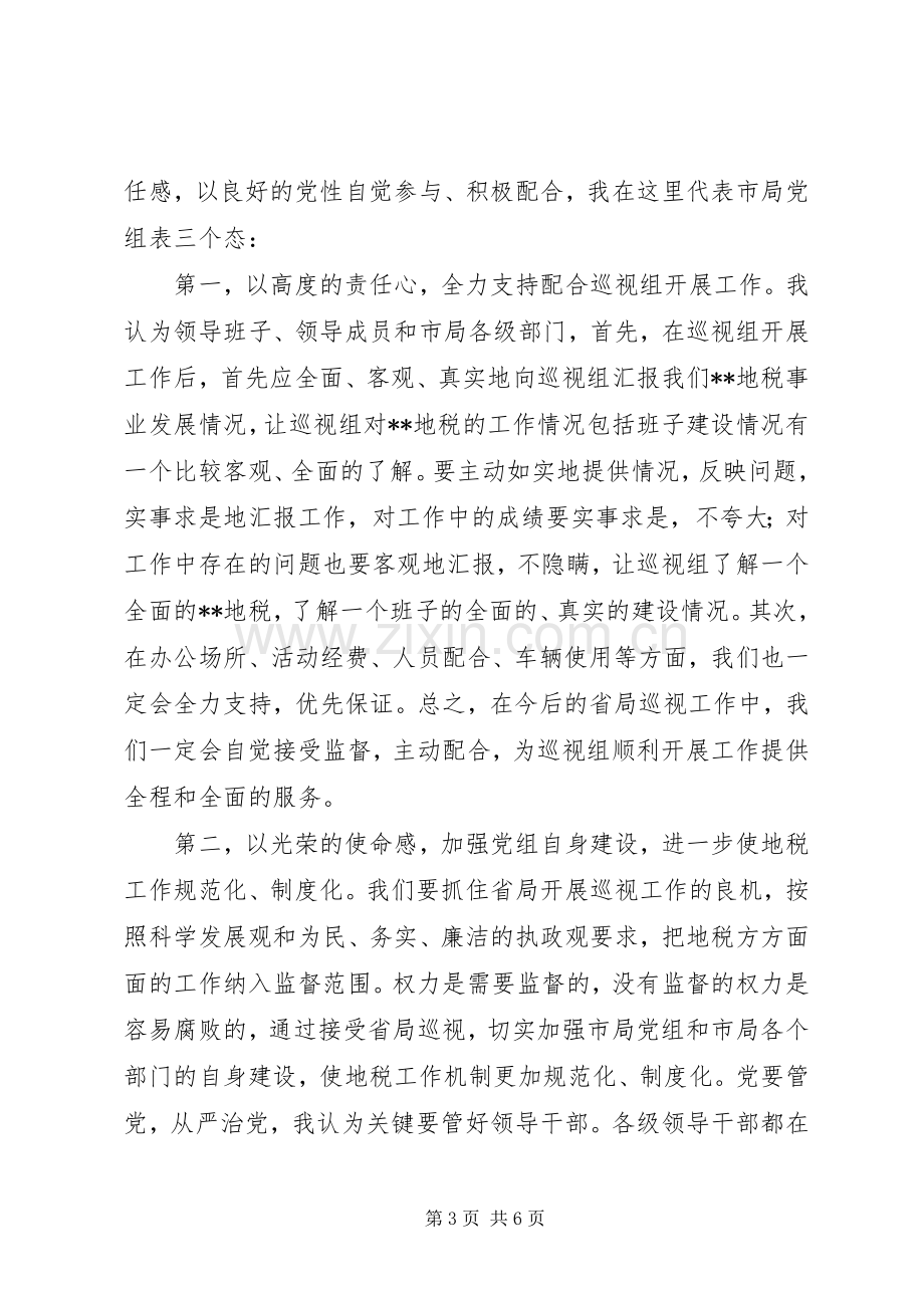 地税局在巡视调研会上的发言稿.docx_第3页