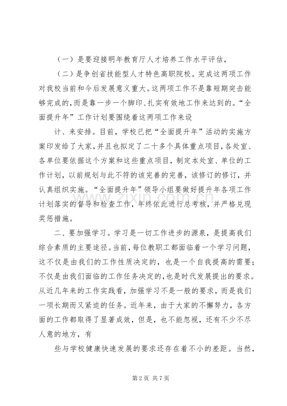 全面提升年活动动员大会演讲稿.docx_第2页