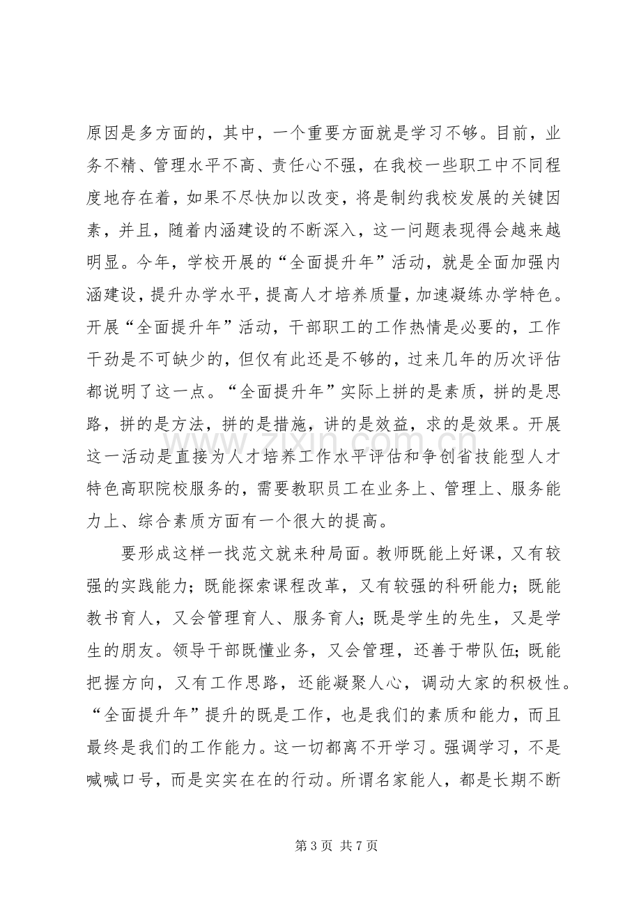 全面提升年活动动员大会演讲稿.docx_第3页