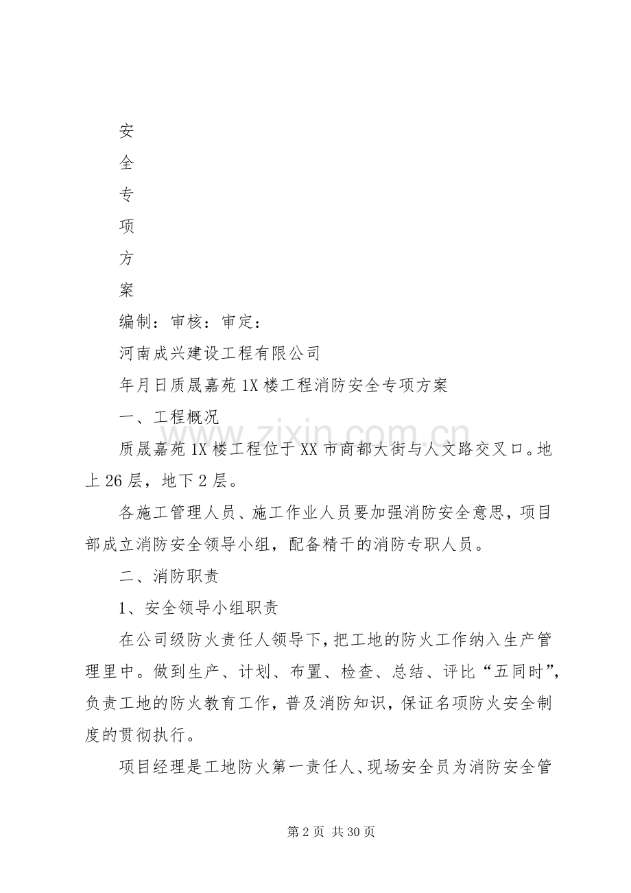 开发区高层建筑消防安全专项治理工作实施方案.docx_第2页