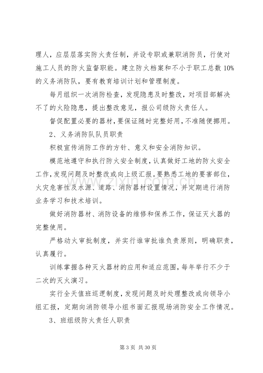 开发区高层建筑消防安全专项治理工作实施方案.docx_第3页