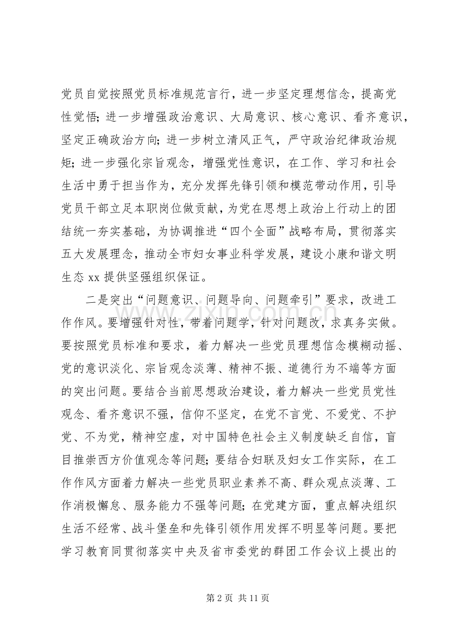 妇联两学一做学习实施方案范文.docx_第2页