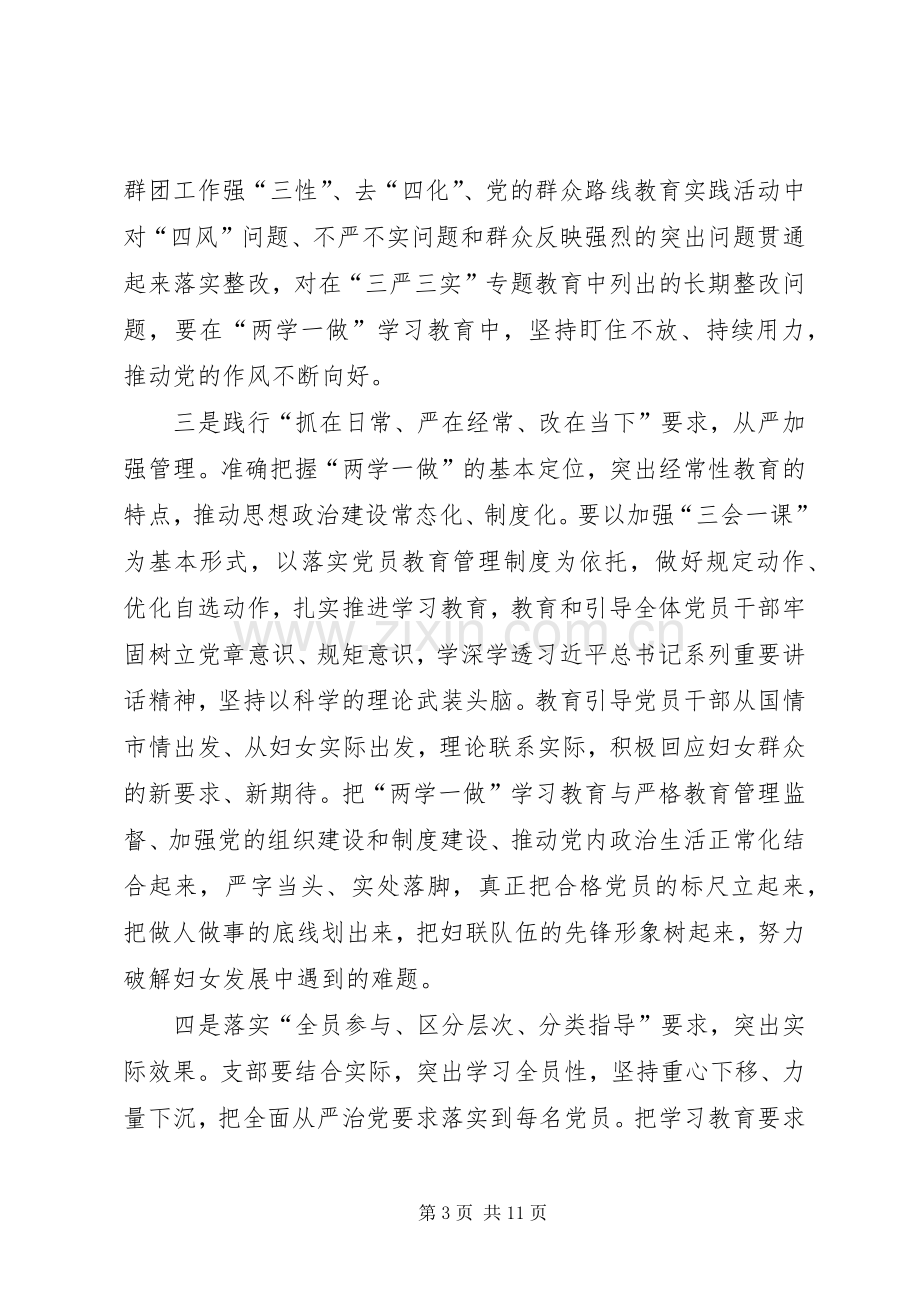 妇联两学一做学习实施方案范文.docx_第3页