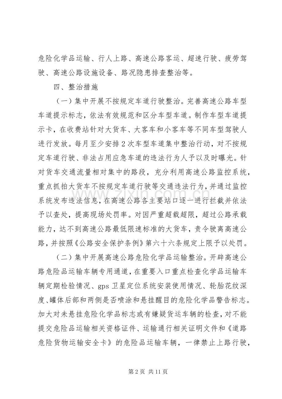 全市高速公路安全专项整治工作实施方案.docx_第2页