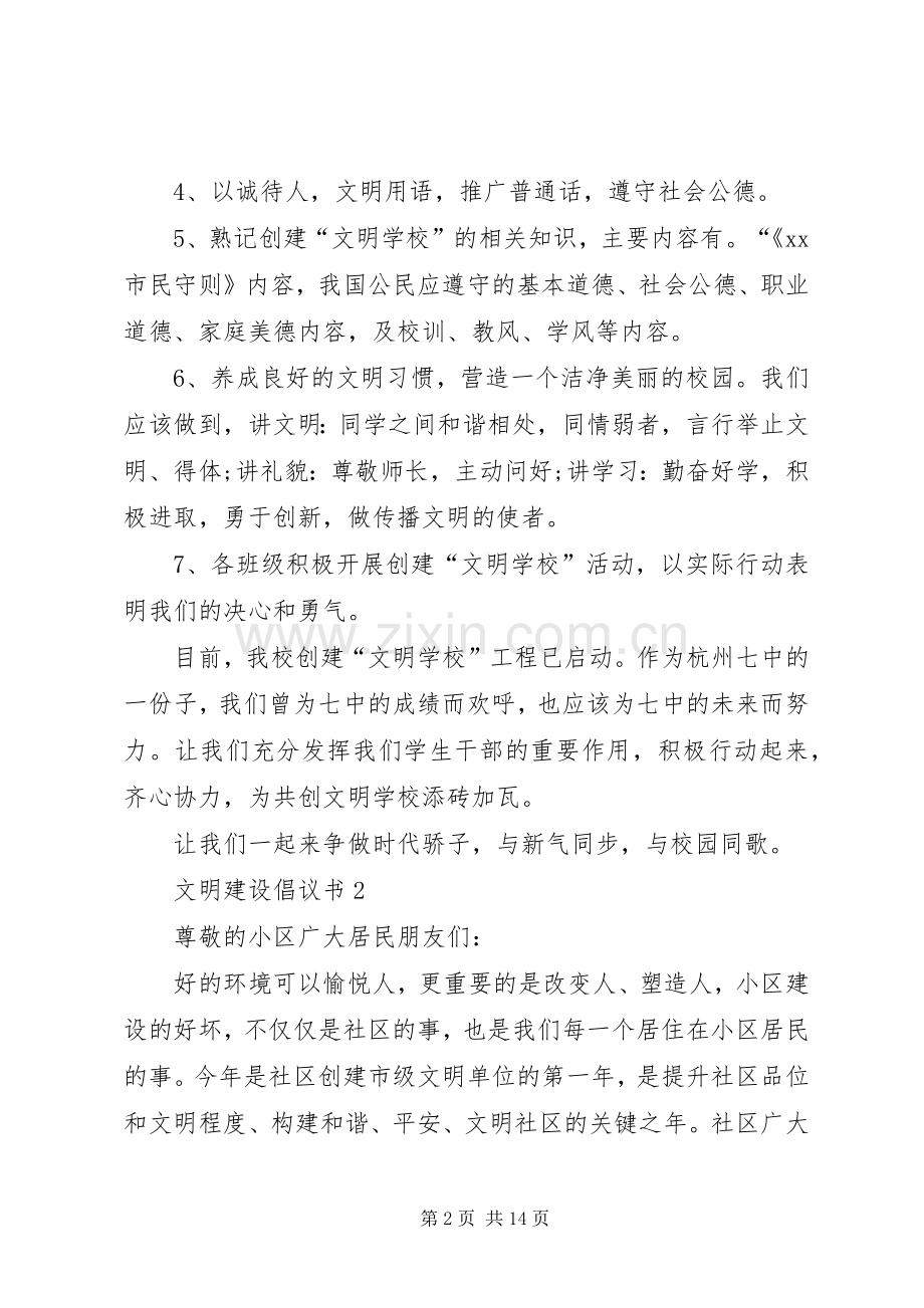 文明建设倡议书（7篇）.docx_第2页