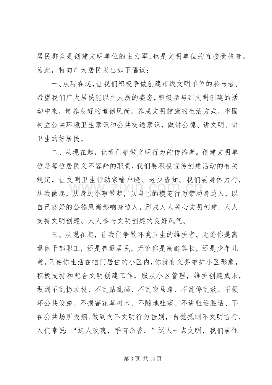 文明建设倡议书（7篇）.docx_第3页