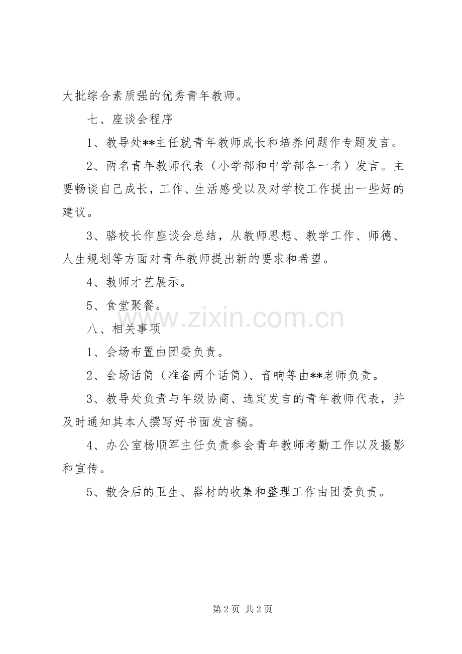 迎五四青年节活动实施方案.docx_第2页