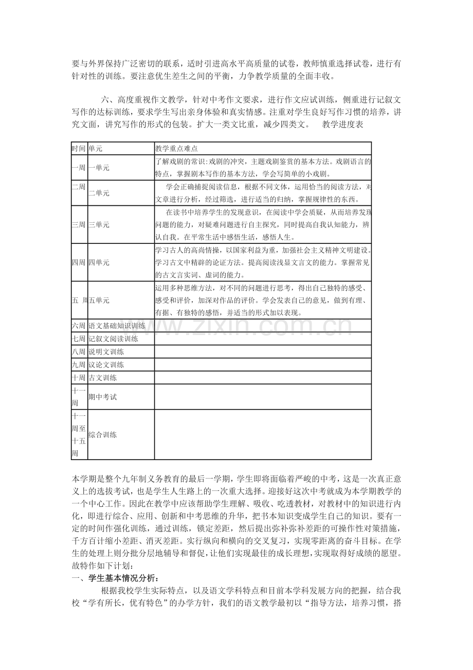 苏教版九年级下册语文教学计划.doc_第2页