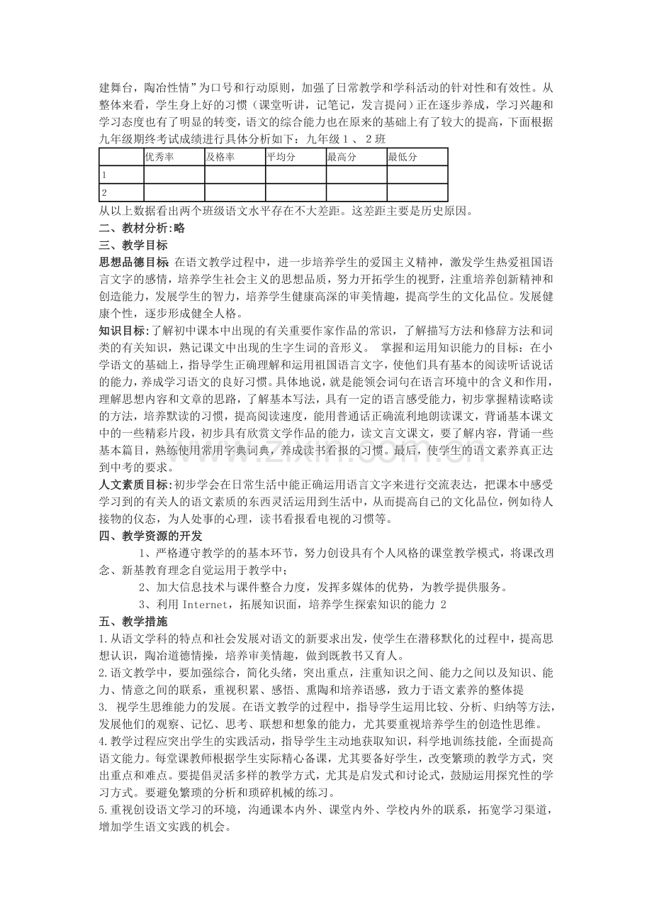 苏教版九年级下册语文教学计划.doc_第3页