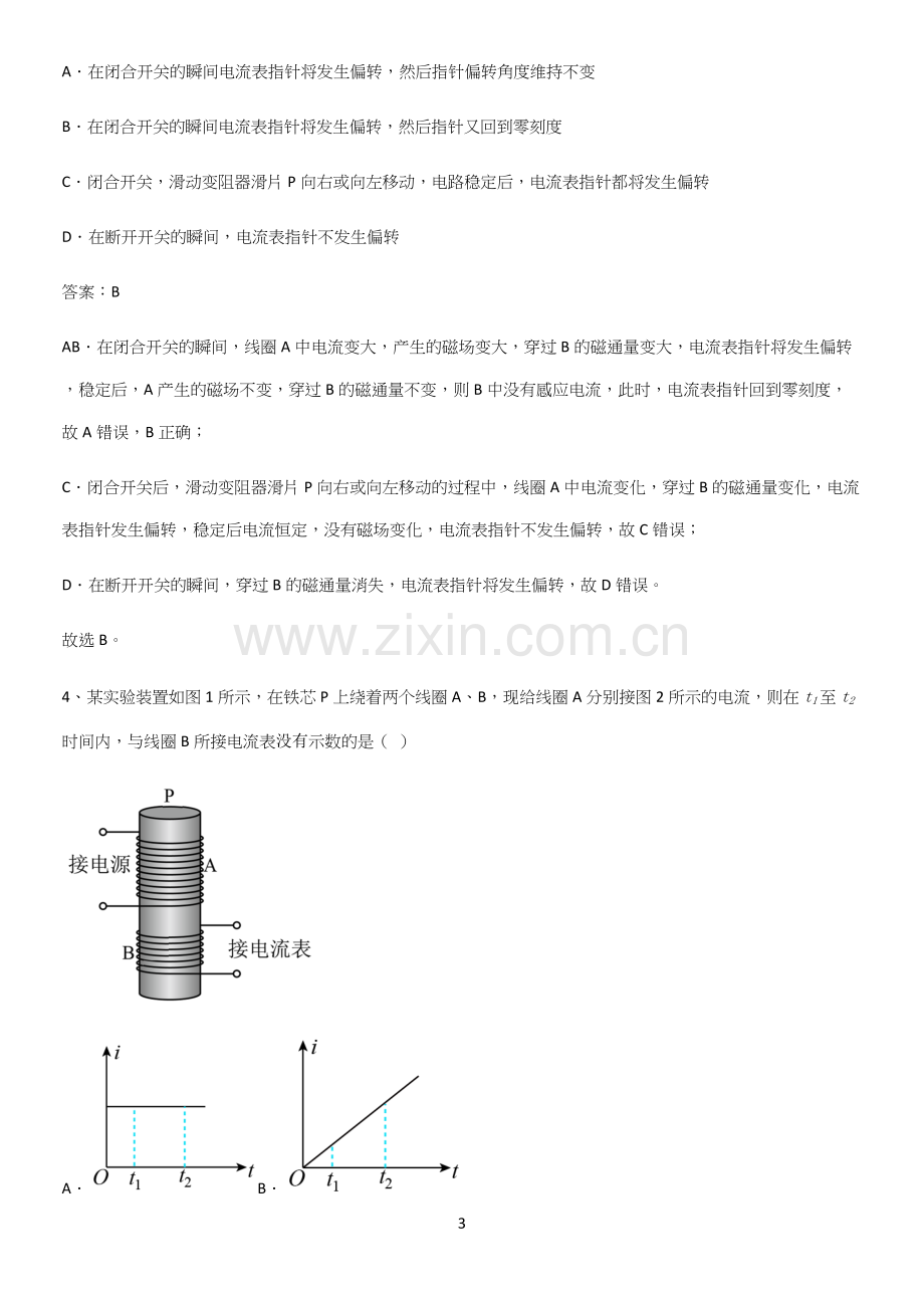 通用版带答案高中物理必修三第十三章电磁感应与电磁波初步微公式版重点知识归纳.docx_第3页