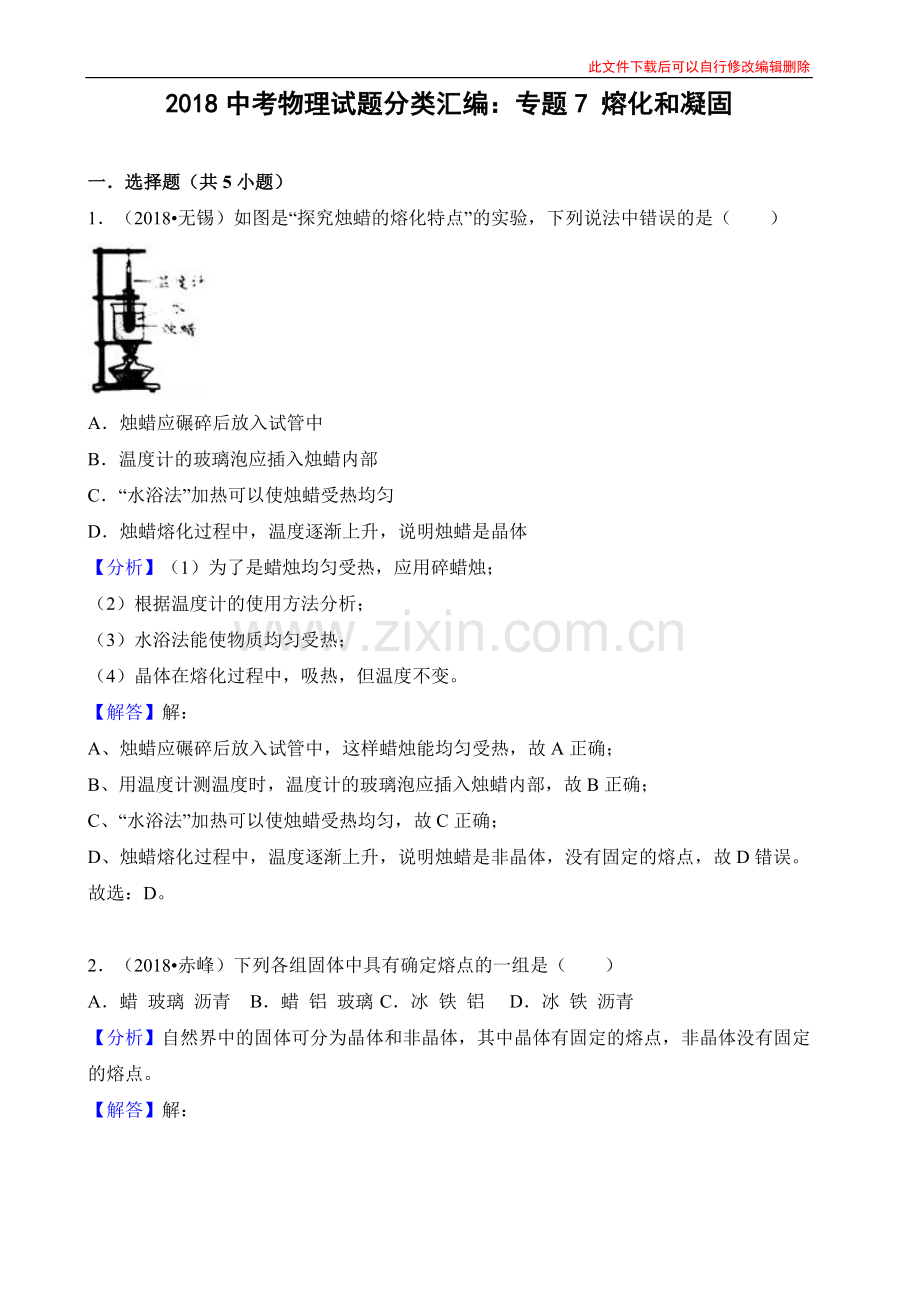 2019温度与物态变化.doc_第1页