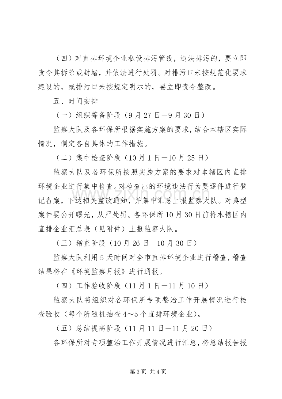 环保局直排企业整治实施方案.docx_第3页