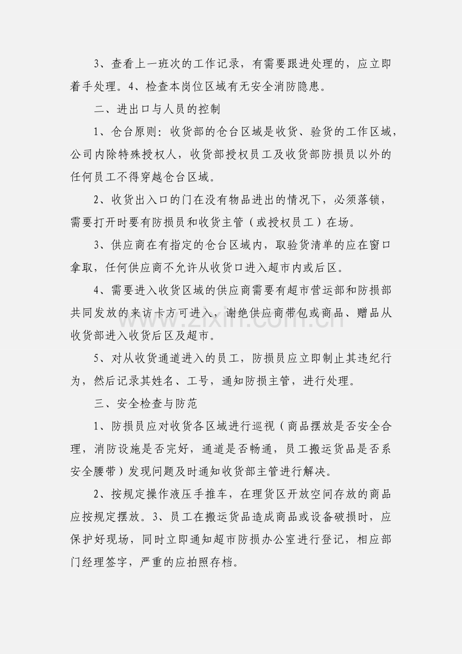 收货部工作流程(农贸商品).docx_第3页