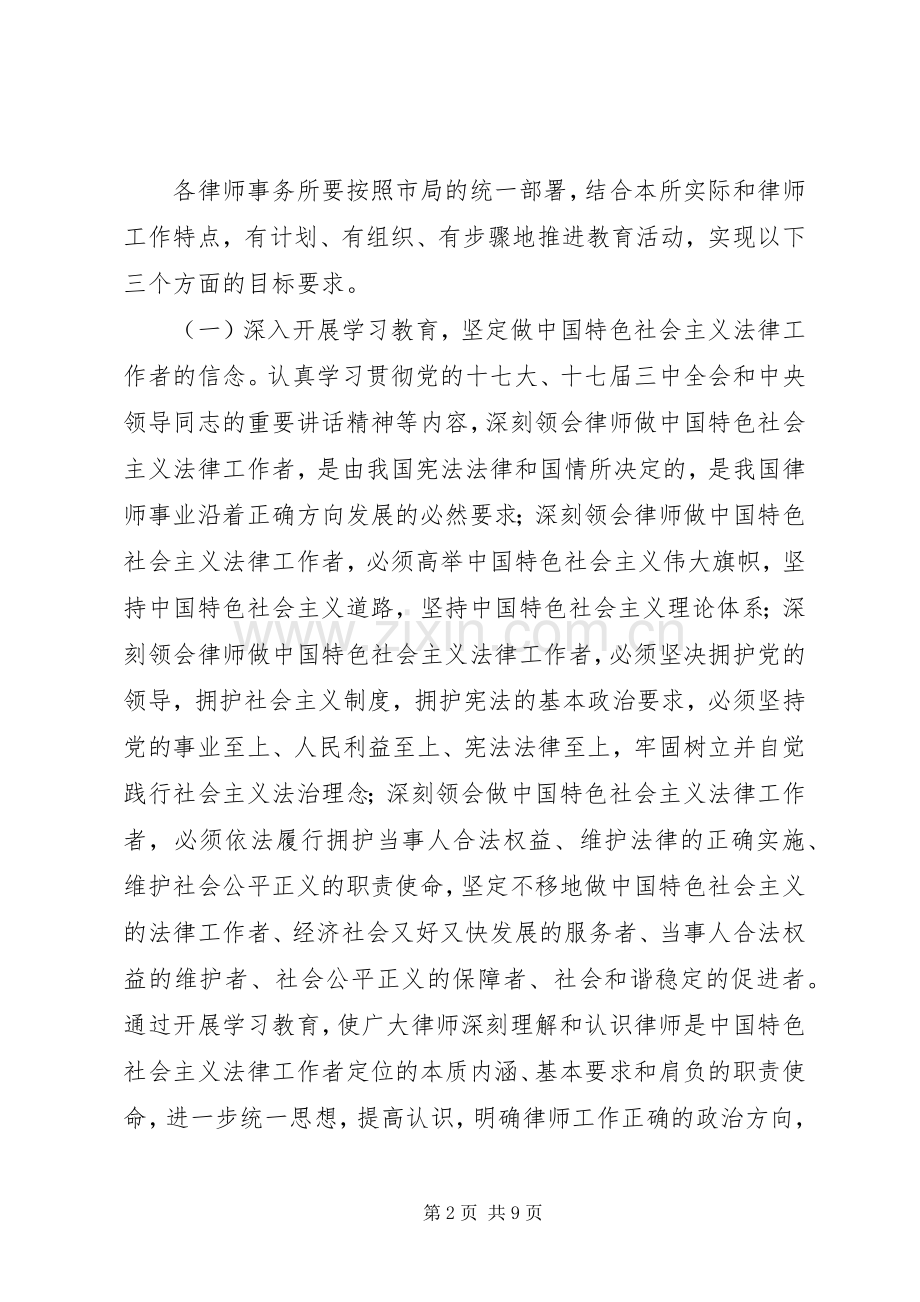 司法局教育整体实施方案.docx_第2页