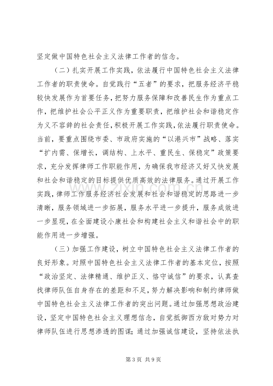 司法局教育整体实施方案.docx_第3页