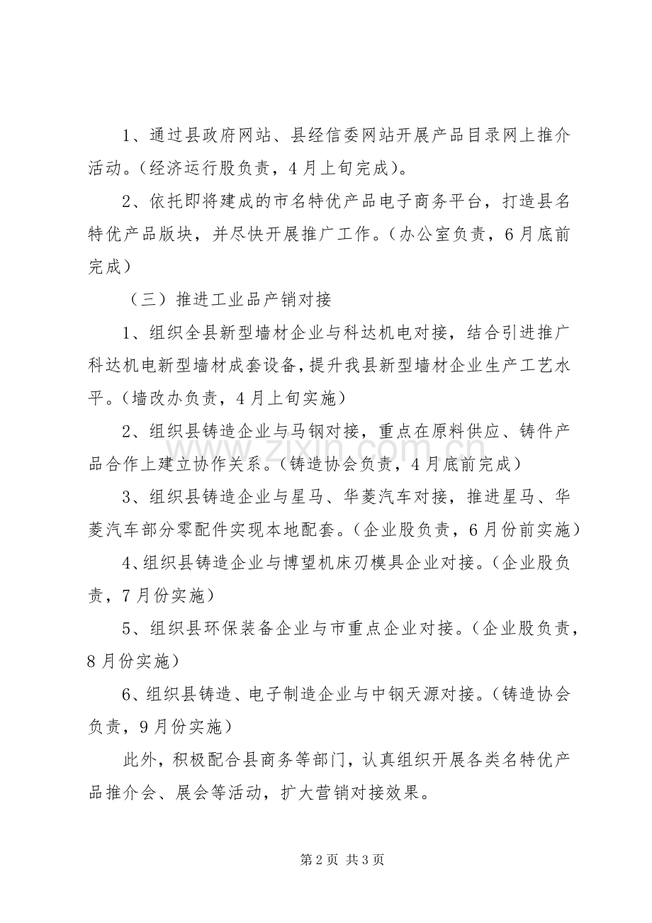 经信委产品促销实施方案.docx_第2页