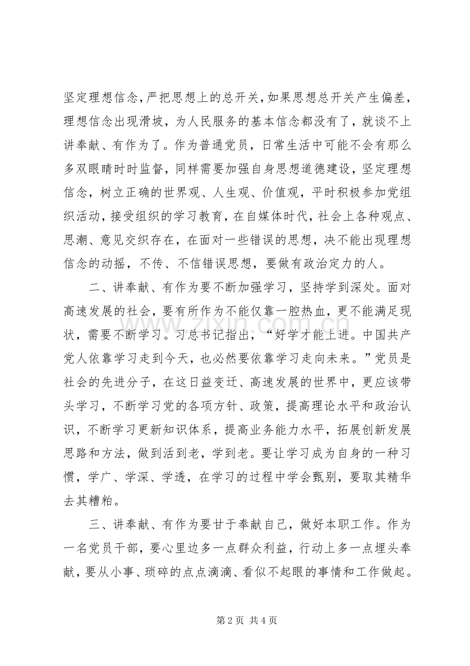 “讲奉献,有作为”发言：做一名讲奉献有作为的党员领导干部.docx_第2页