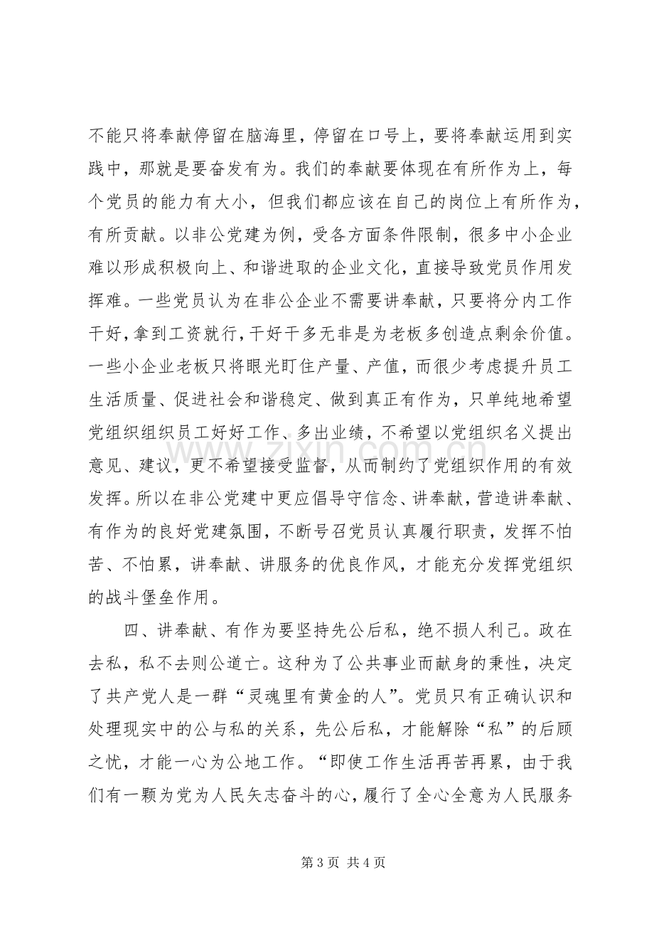 “讲奉献,有作为”发言：做一名讲奉献有作为的党员领导干部.docx_第3页