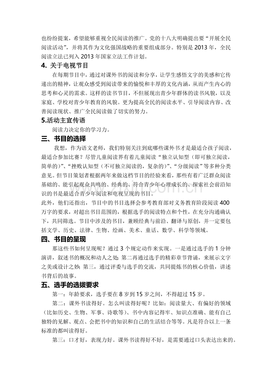 2014我的一本课外书讲稿.doc_第2页