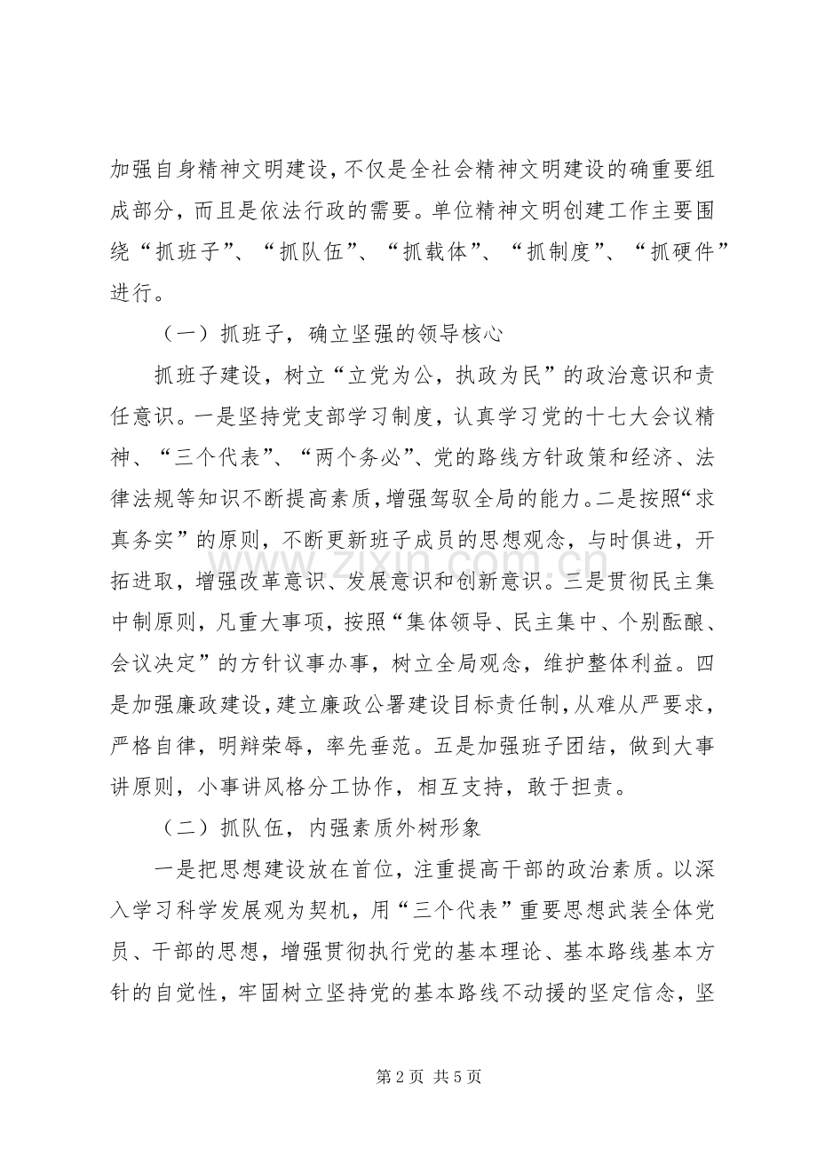 文明单位创建工作方案 .docx_第2页