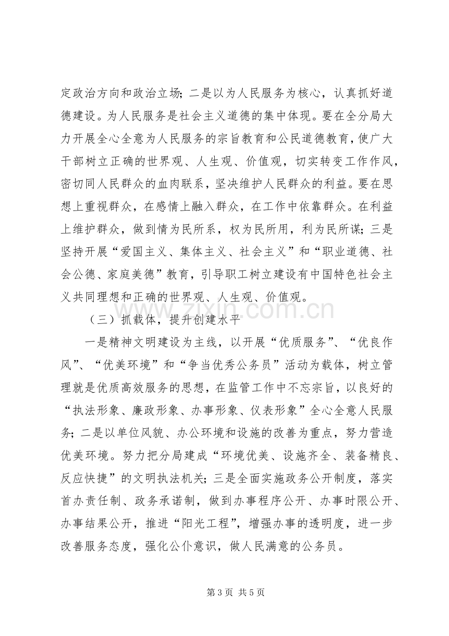 文明单位创建工作方案 .docx_第3页