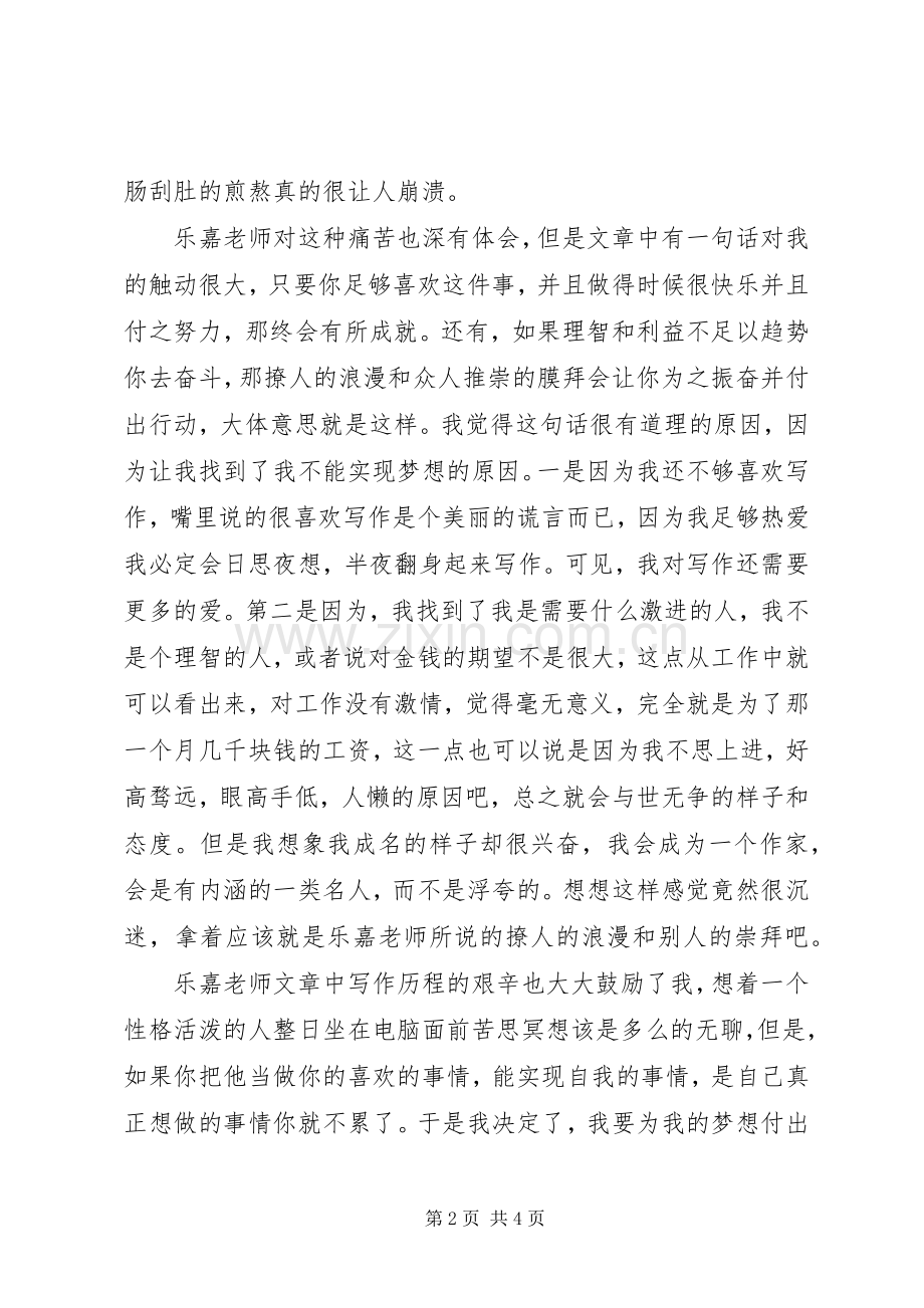 乐嘉本色读后感 .docx_第2页