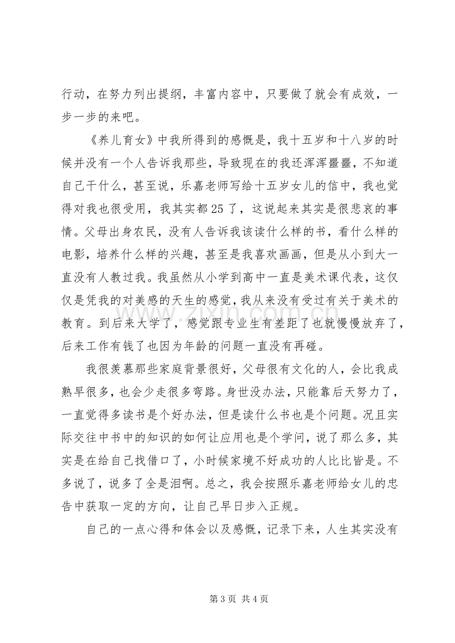 乐嘉本色读后感 .docx_第3页