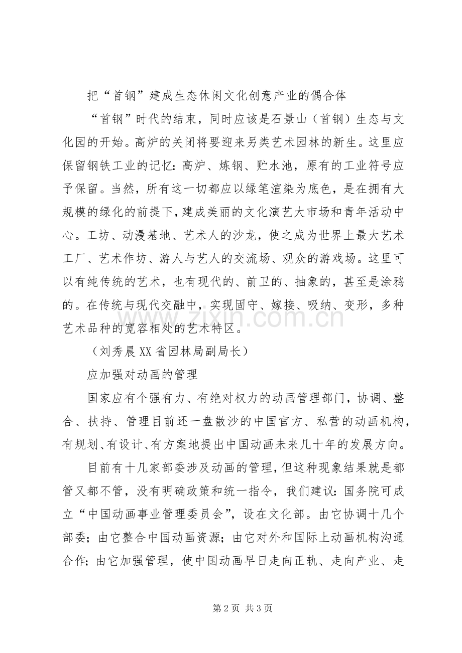 政协委员发言摘要-政协委员简短发言.docx_第2页