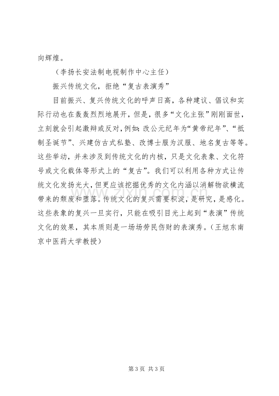 政协委员发言摘要-政协委员简短发言.docx_第3页