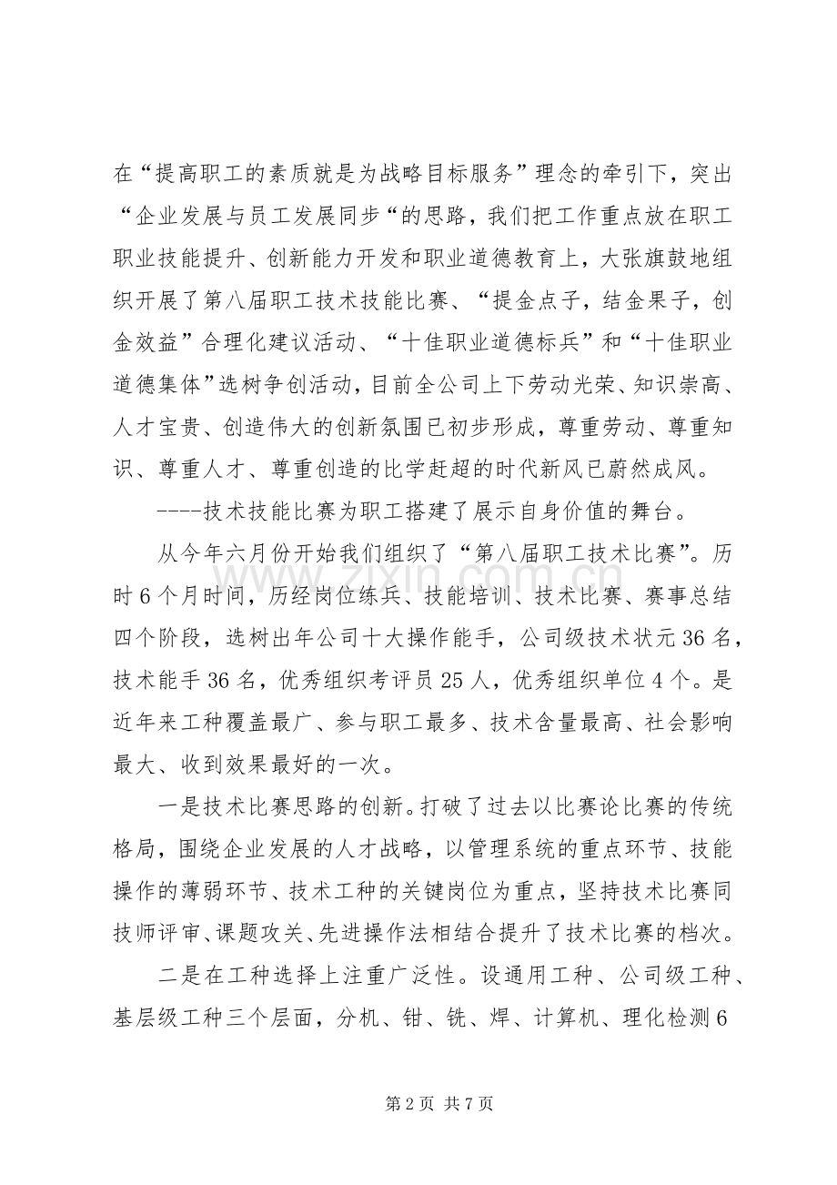 钢铁单位表彰会的发言.docx_第2页