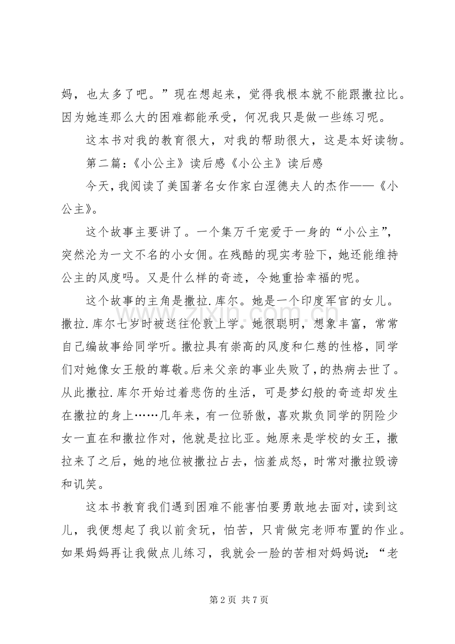 《小公主》读后感(多篇) .docx_第2页