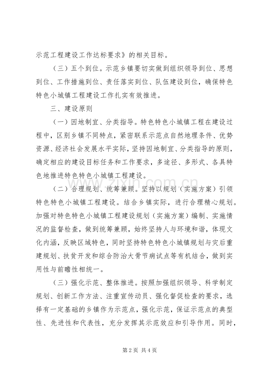 全县特色小镇建设工作方案.docx_第2页