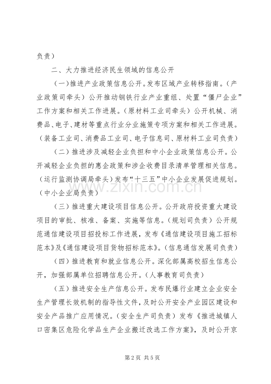 工业和信息化部XX年政务公开工作方案.docx_第2页