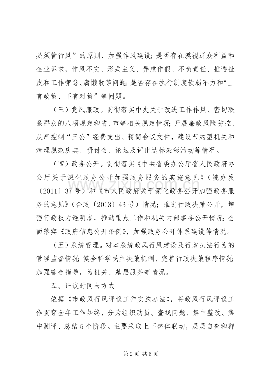 招商局民主评议工作实施方案.docx_第2页