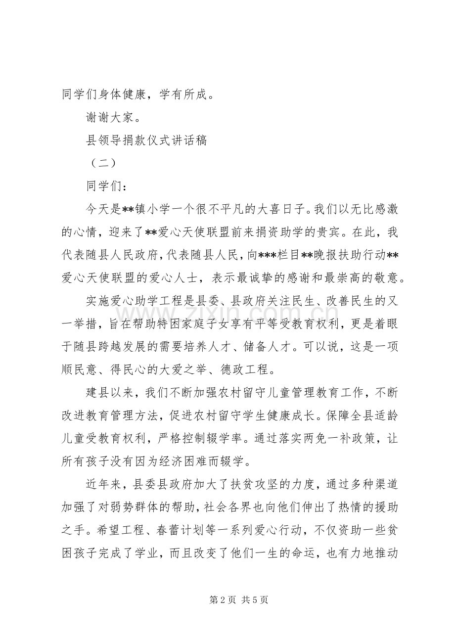 县领导捐款仪式讲话稿.docx_第2页