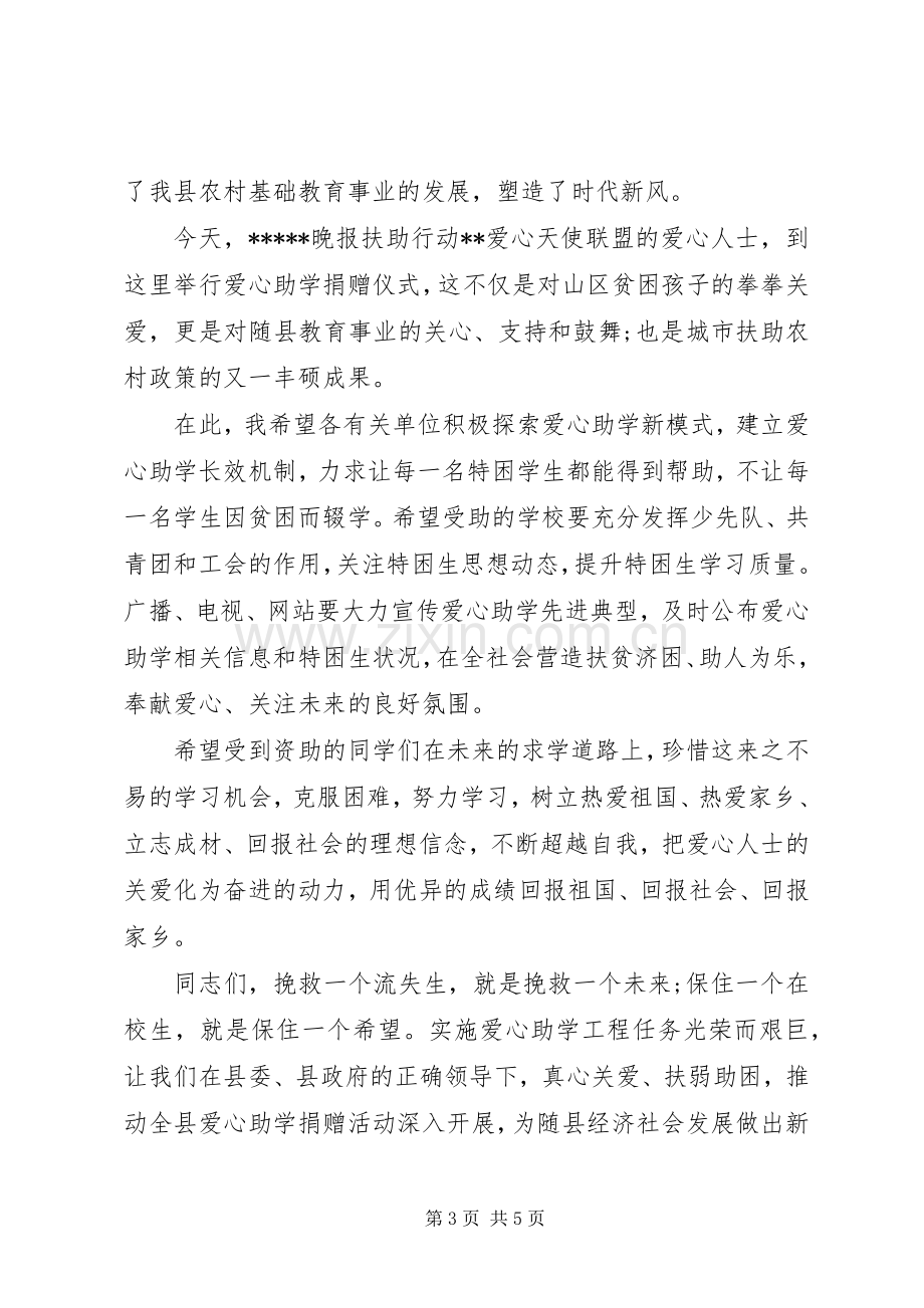 县领导捐款仪式讲话稿.docx_第3页