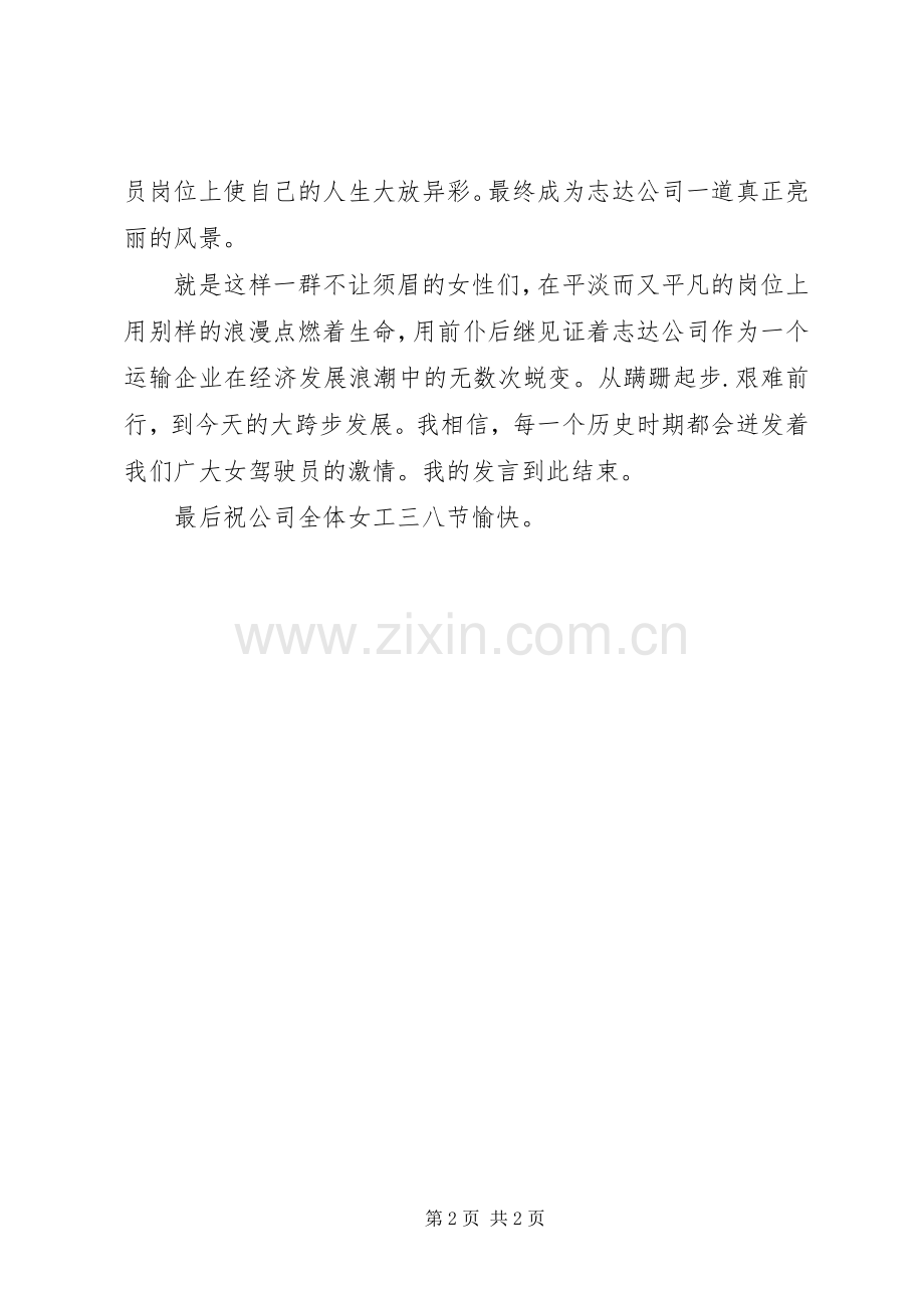 女职工代表在XX年三八妇女节庆祝活动上的发言稿.docx_第2页