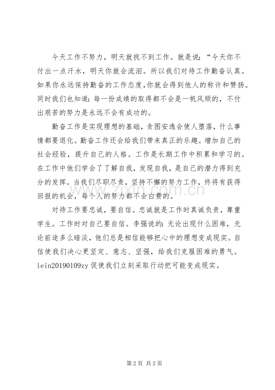 自动自发读后感 (10).docx_第2页