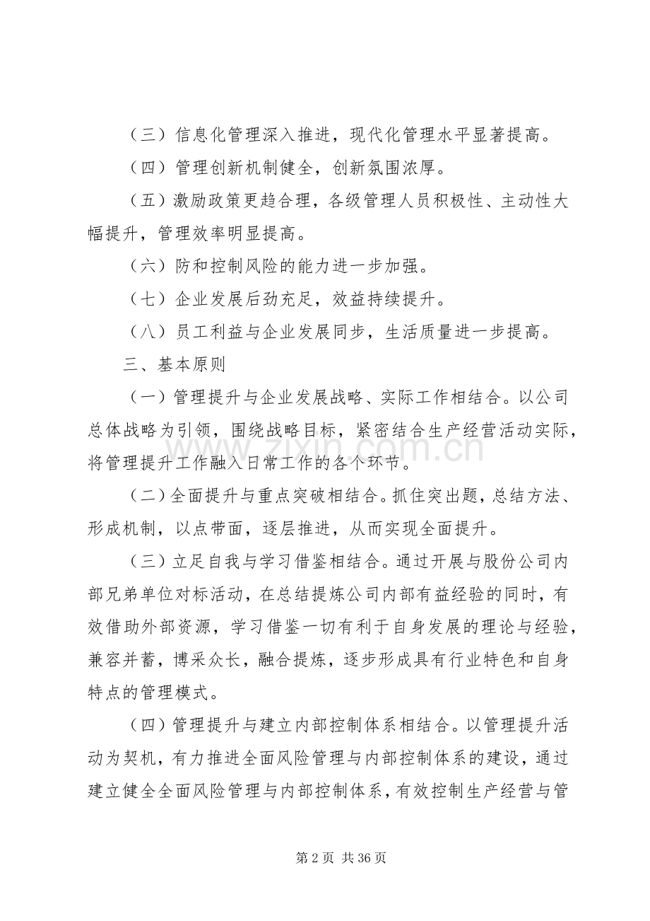 公司关于开展管理提升活动的方案.docx_第2页