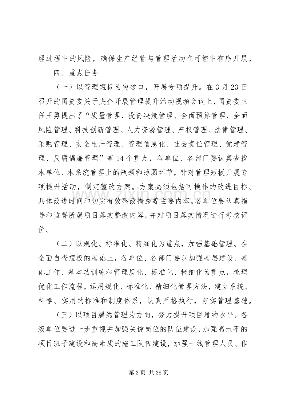 公司关于开展管理提升活动的方案.docx_第3页