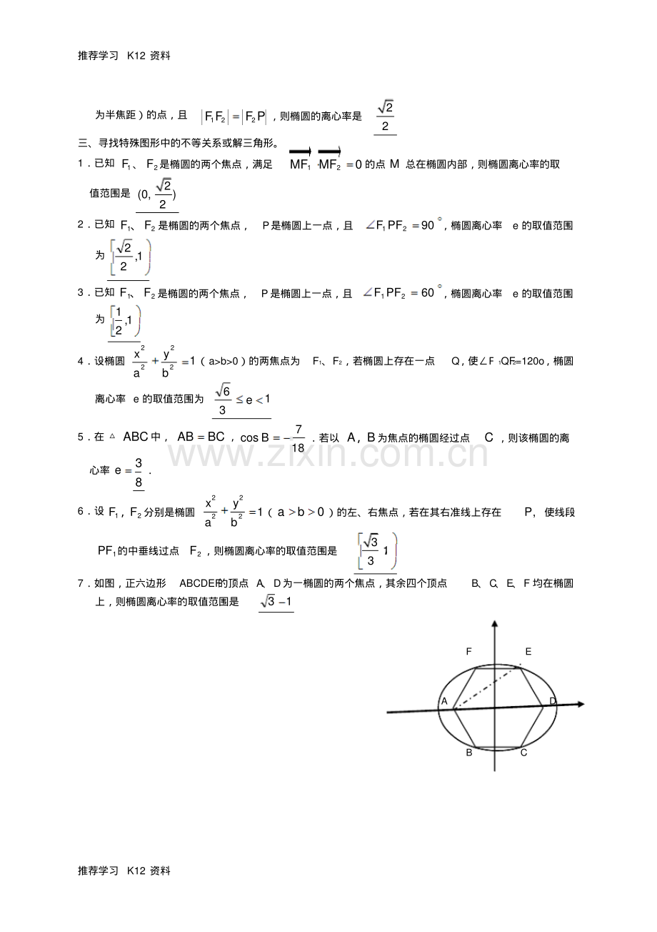 高二数学椭圆的离心率问题解析新人教版-(2).pdf_第3页