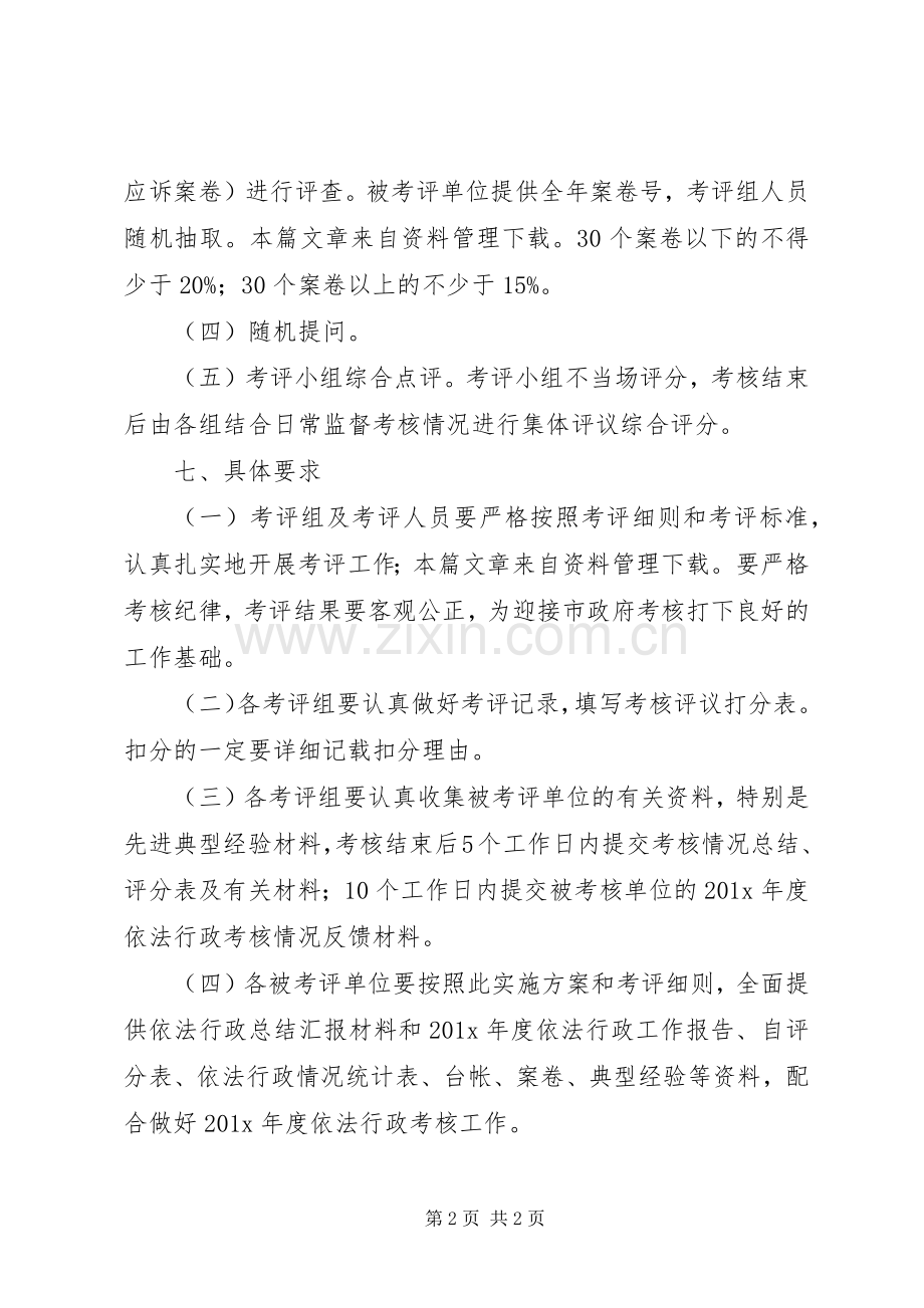 XX年乡镇依法行政实施方案.docx_第2页