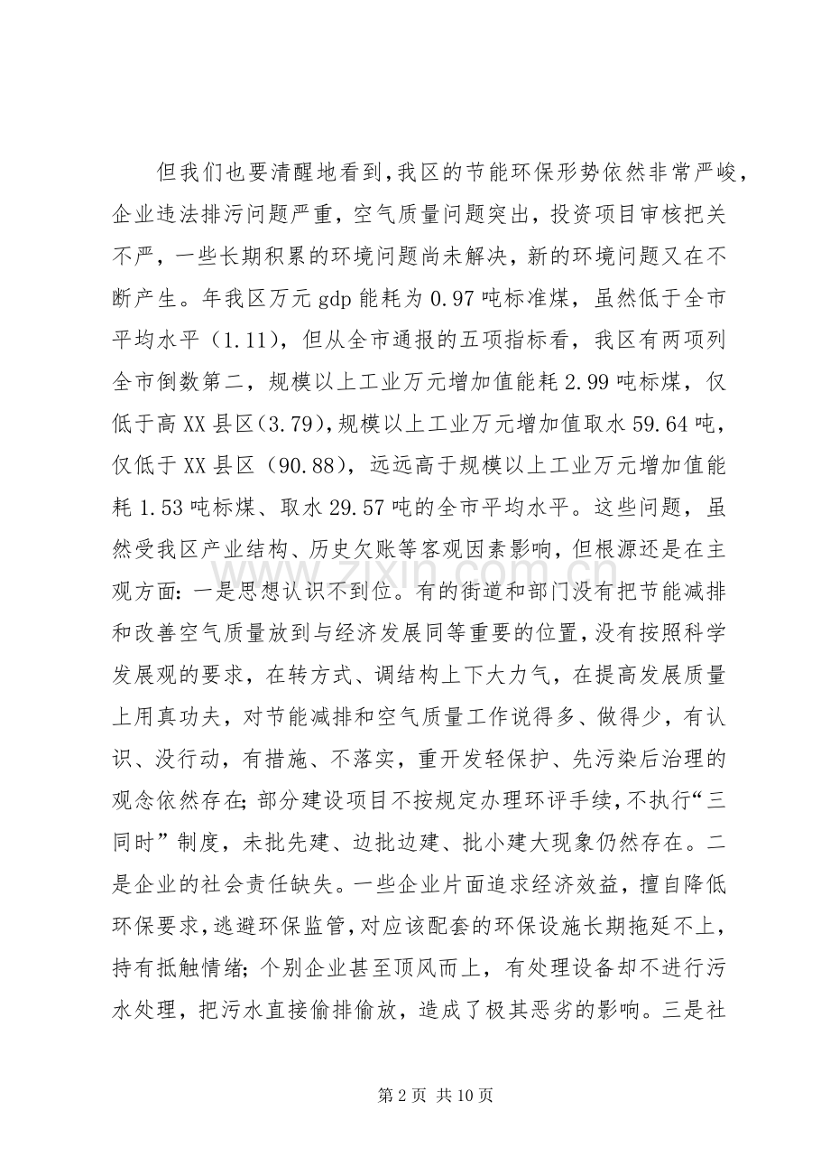 区长在空气质量工作会发言.docx_第2页